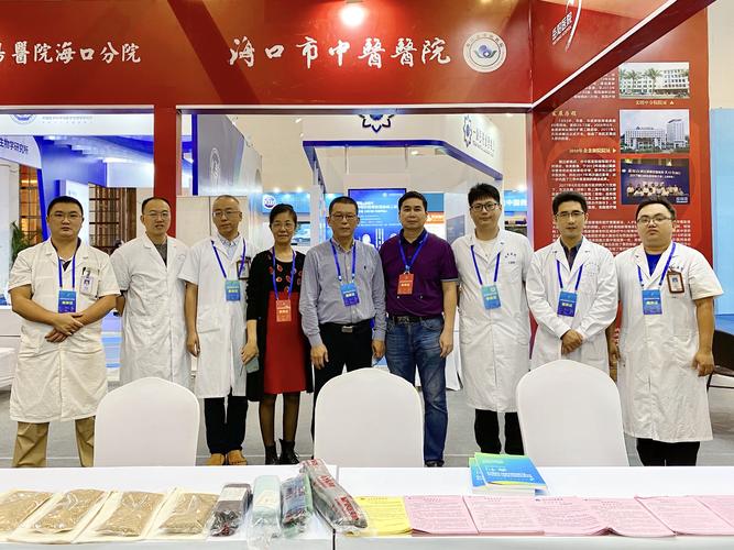 海口市中医医院受邀参加"2020第四届海南国际健康产业博览会"